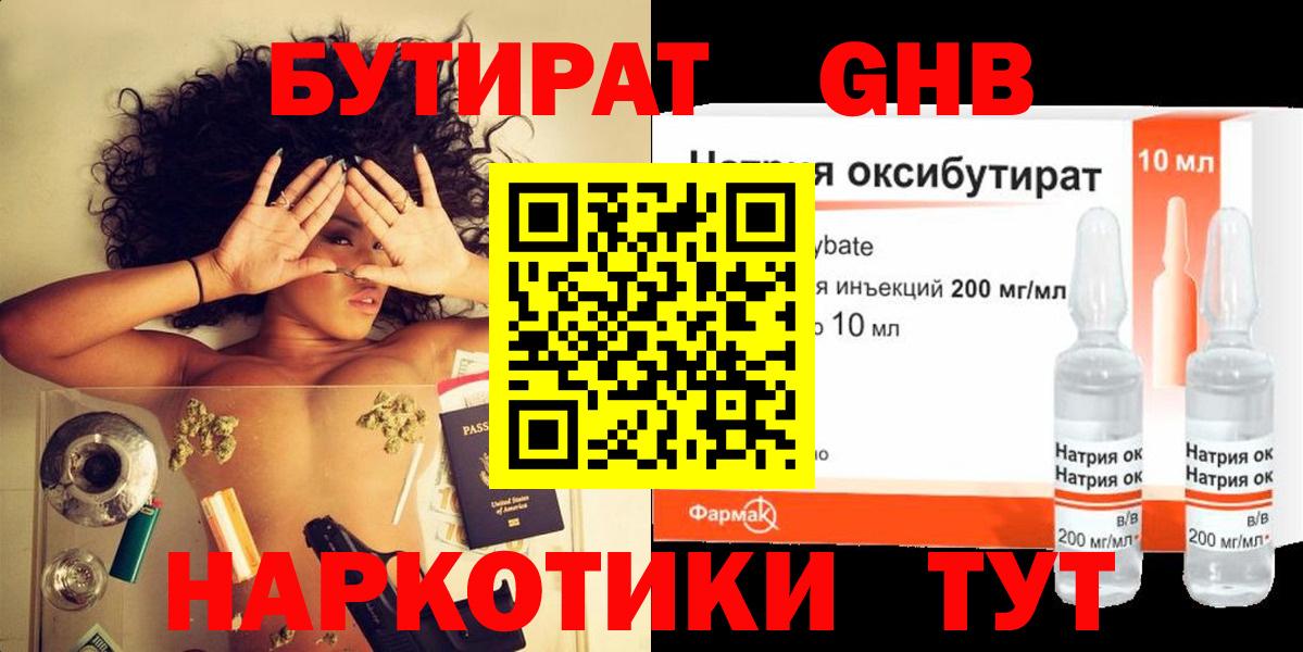 Ухта  БУТИРАТ оксибутират  БУТИРАТ  Вход с VPN 