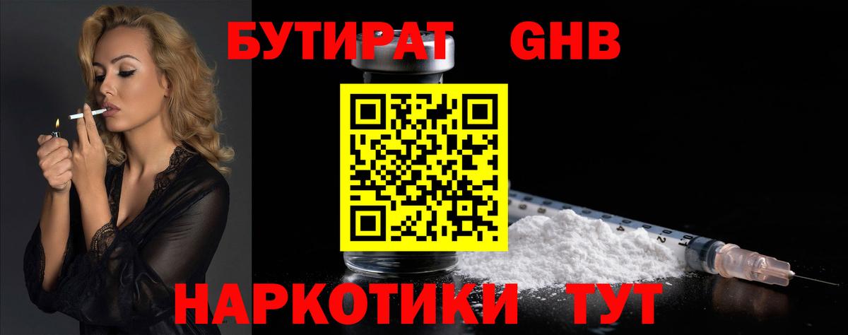Бутират жидкий экстази Ухта
