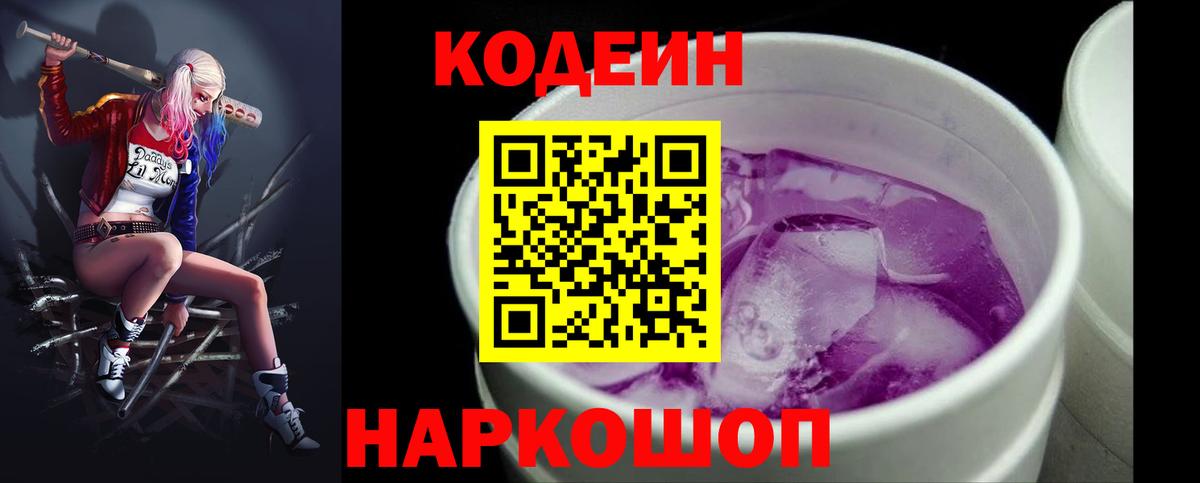 Кодеин напиток Lean (лин) Ухта