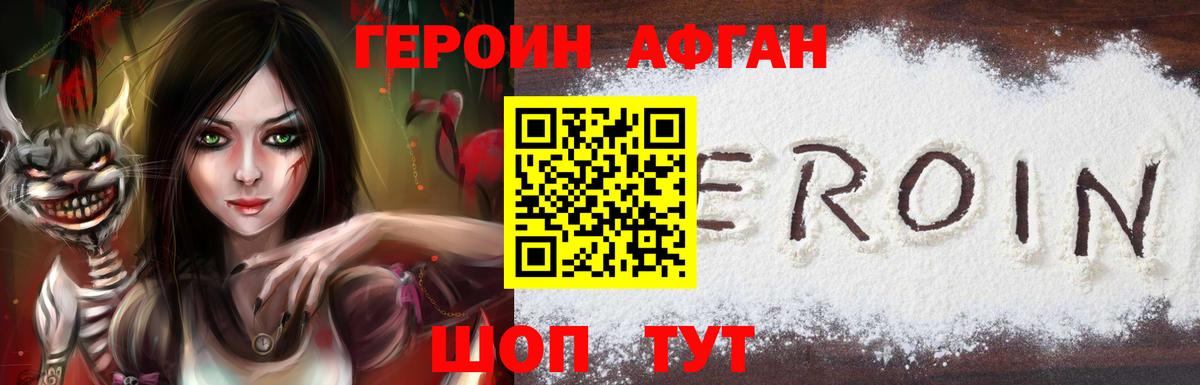 Героин Афган  ГЕРОИН  Ухта  Вход с VPN 